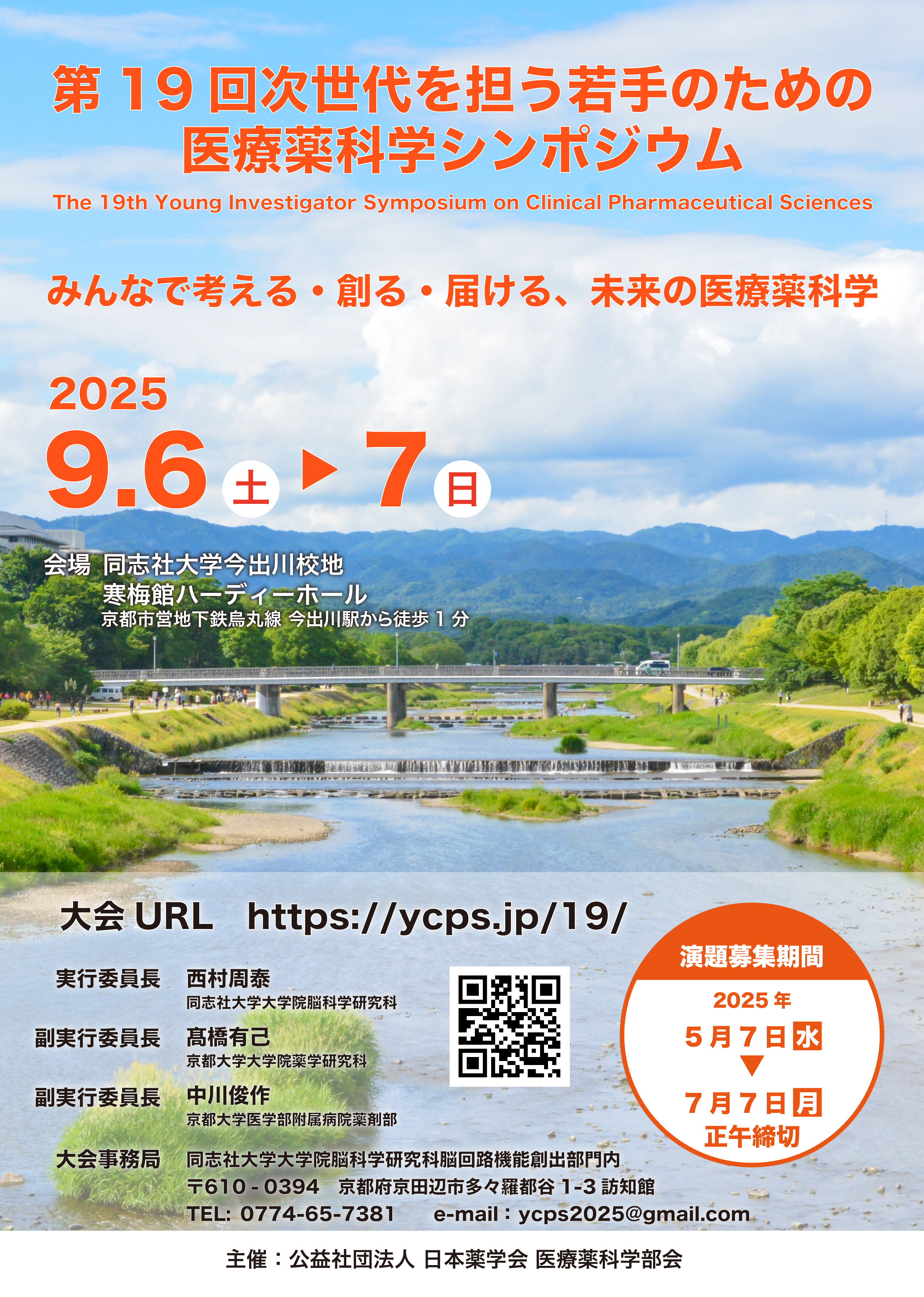 日本薬学会20250906.png (117755)