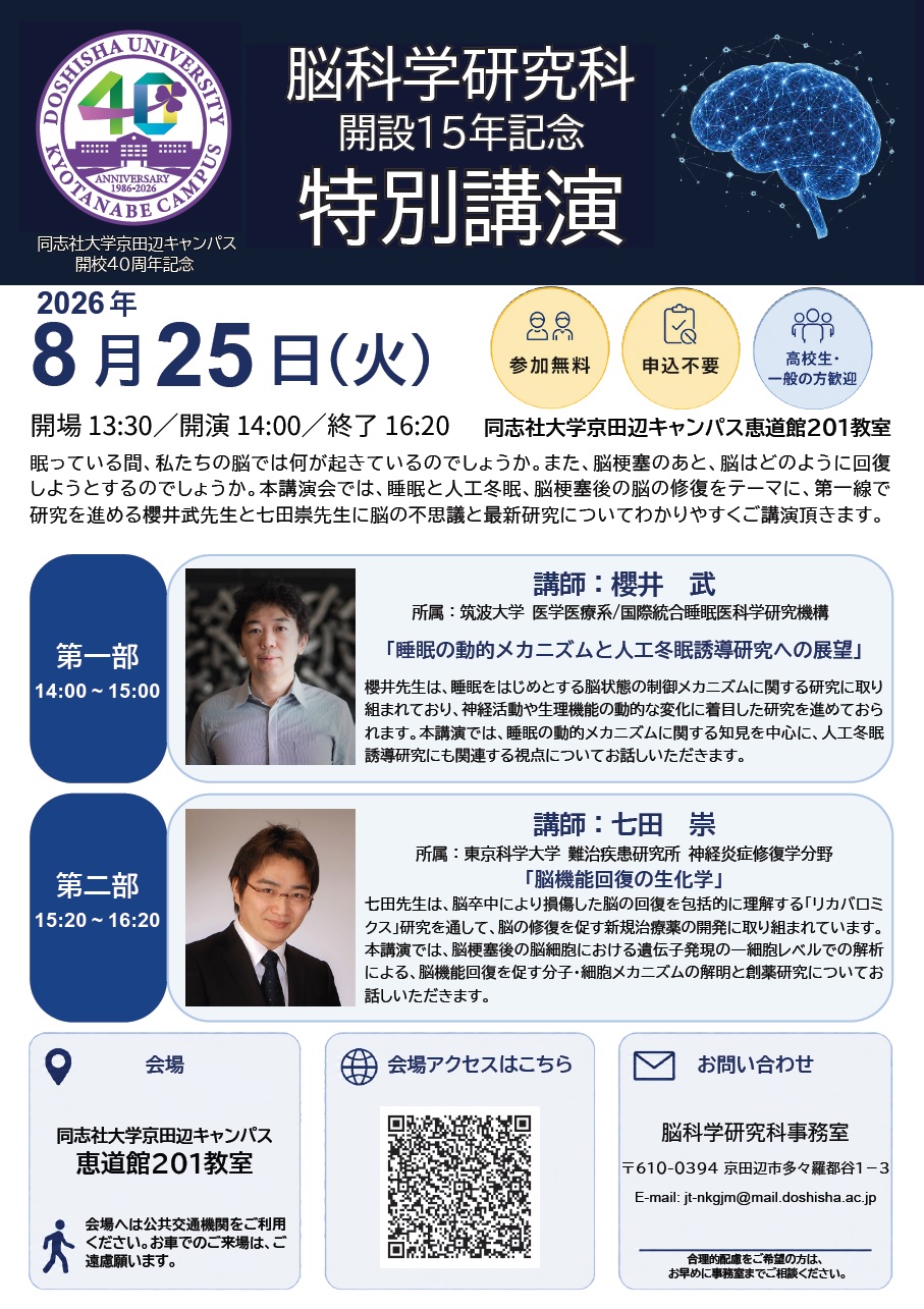 脳科学研究科開設15年記念特別講演 (140637)